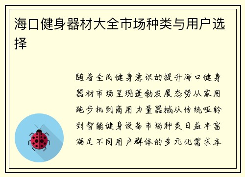 海口健身器材大全市场种类与用户选择
