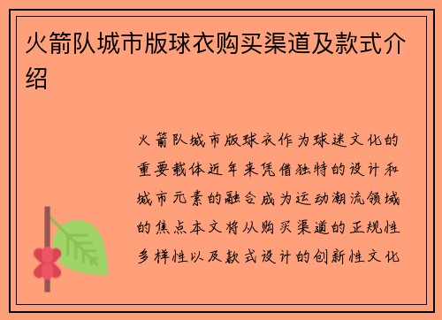 火箭队城市版球衣购买渠道及款式介绍